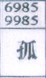 孤