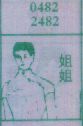 姐姐