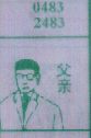 父亲