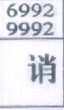 诮