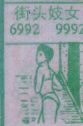 街头妓女