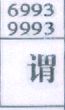 谓