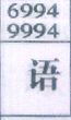 语