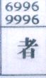 者