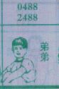 弟弟