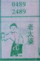 老太婆