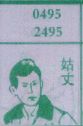 姑丈