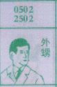 外甥